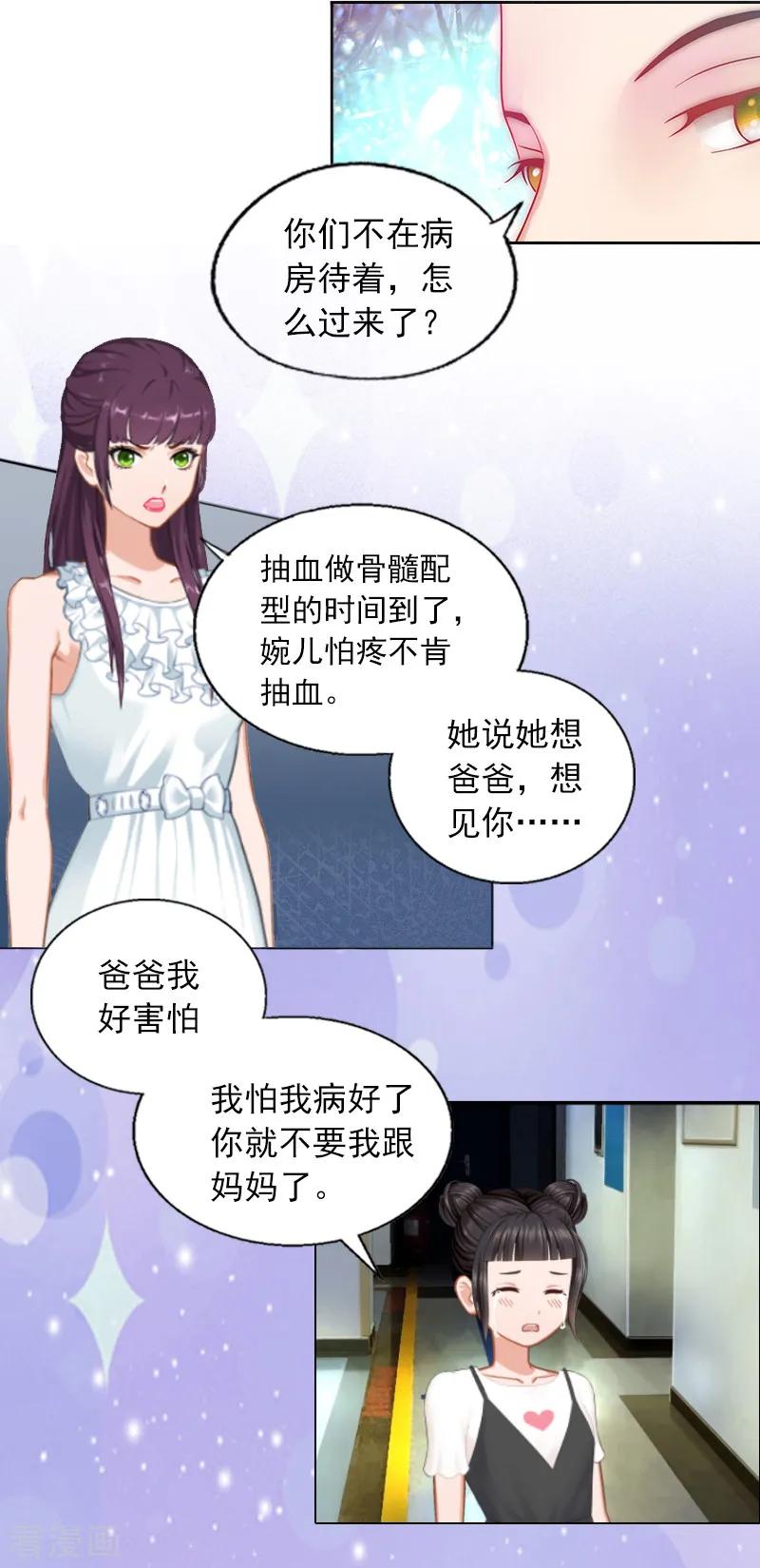 《甜蜜在恋》第2话 沈知意的阴谋 第32页