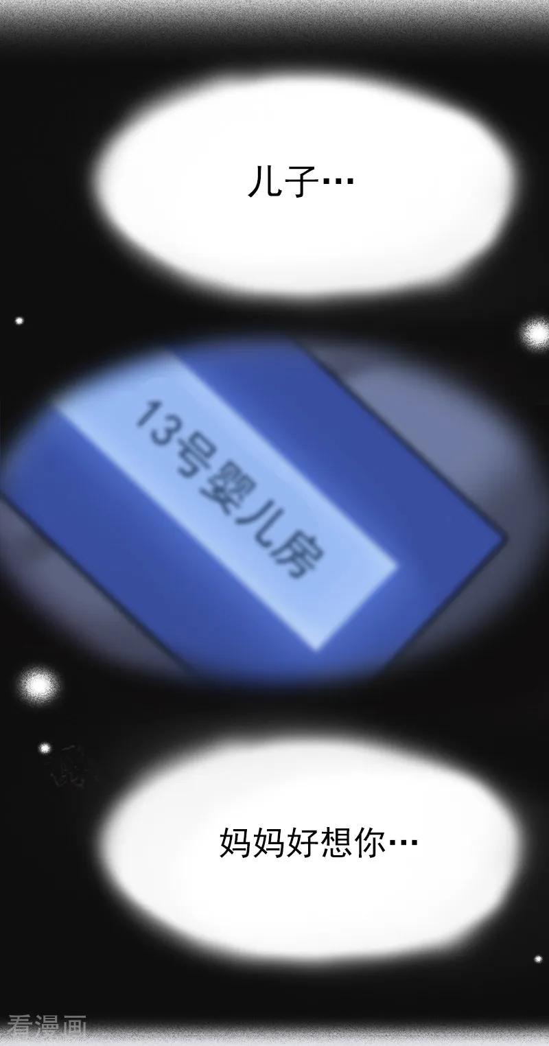 《甜蜜在恋》第2话 沈知意的阴谋 第38页