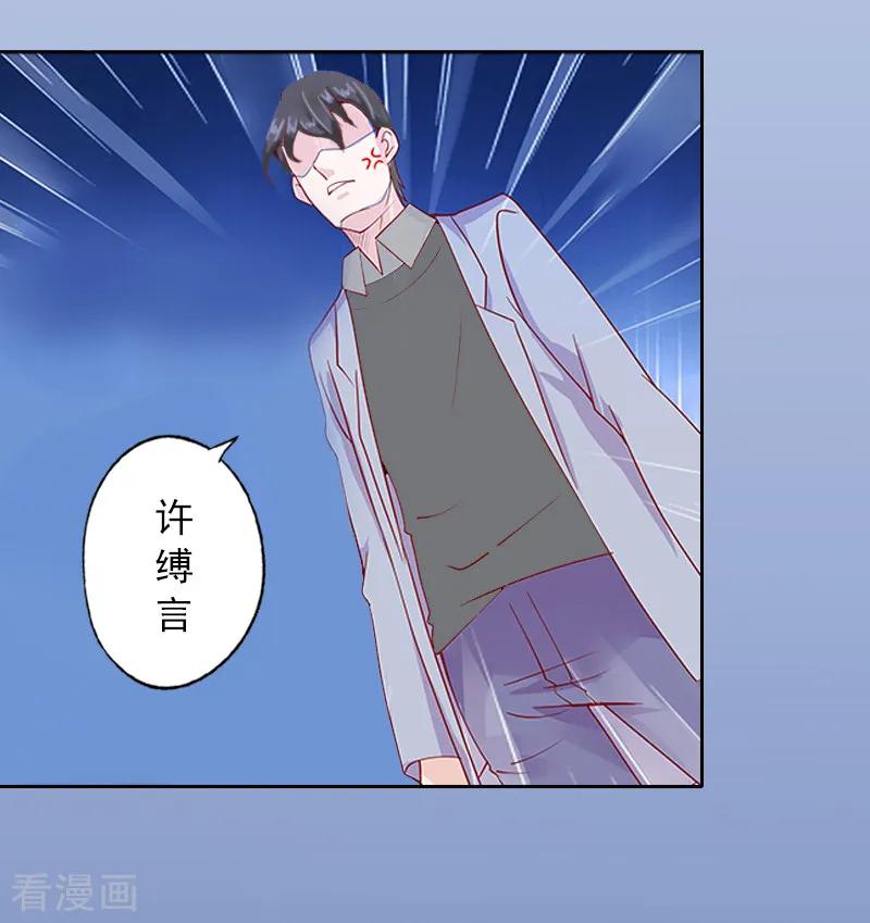 《甜蜜在恋》第2话 沈知意的阴谋 第45页