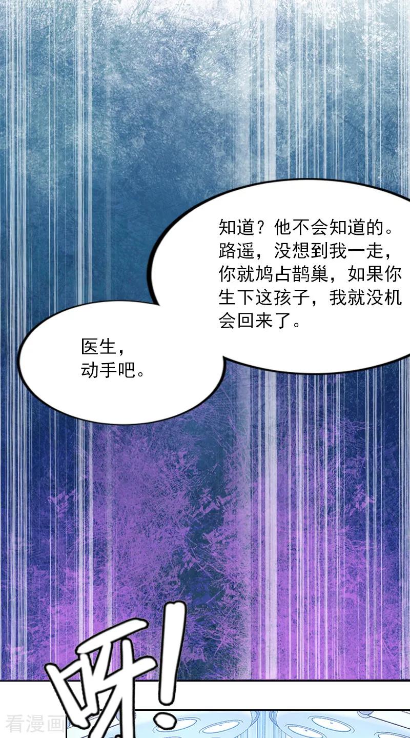 《甜蜜在恋》第2话 沈知意的阴谋 第21页