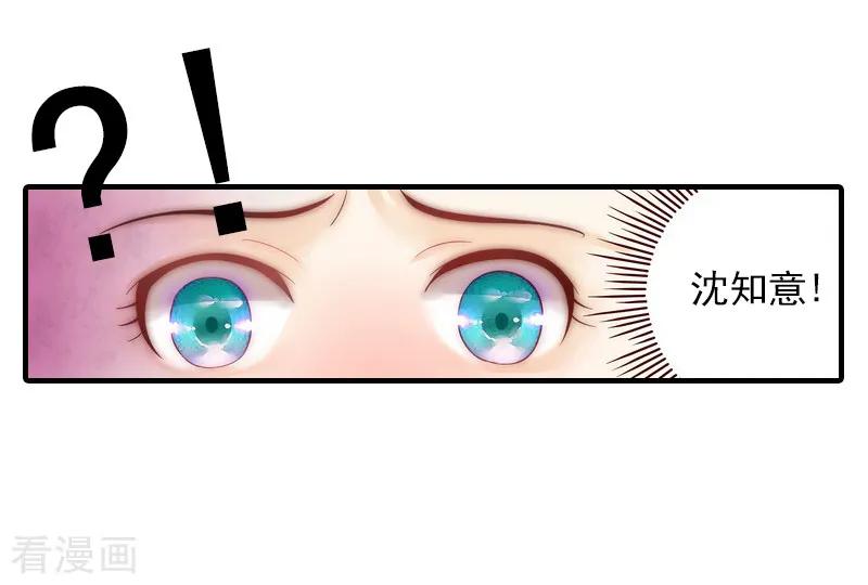 《甜蜜在恋》第2话 沈知意的阴谋 第15页