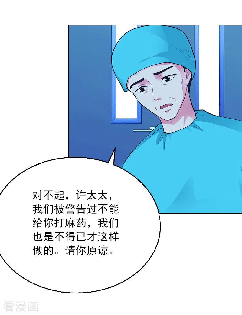 《甜蜜在恋》第2话 沈知意的阴谋 第12页