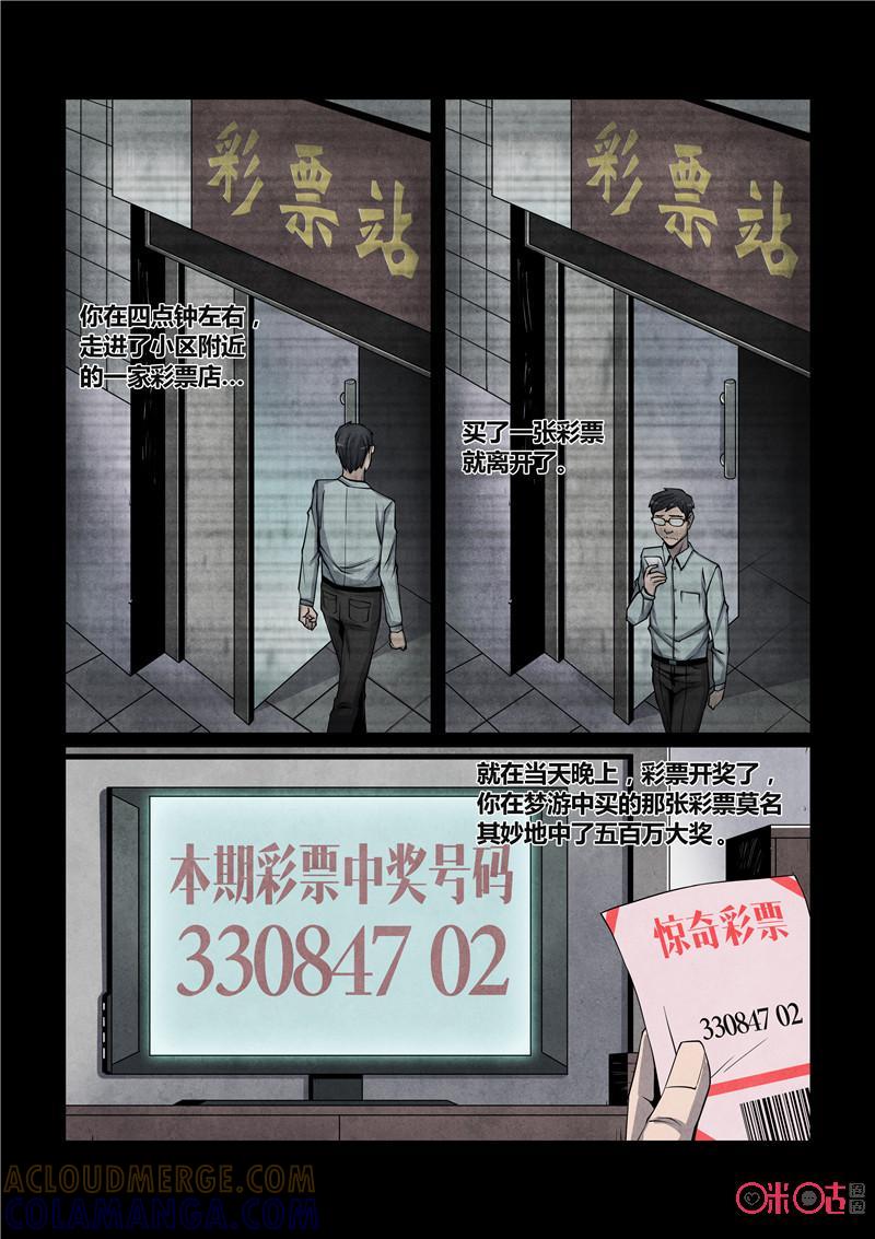 《梦游症调查报告》第21话：命运公式(下) 第3页