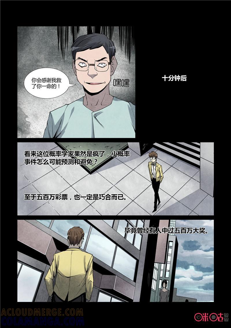 《梦游症调查报告》第21话：命运公式(下) 第11页