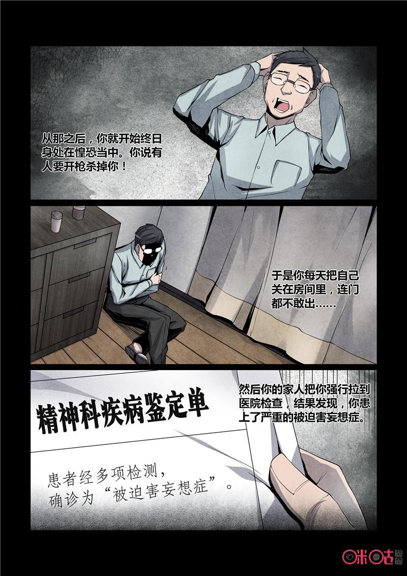 《梦游症调查报告》第21话：命运公式(下) 第4页