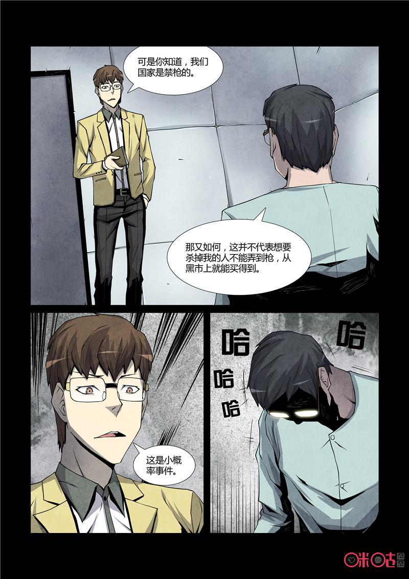 《梦游症调查报告》第21话：命运公式(下) 第6页