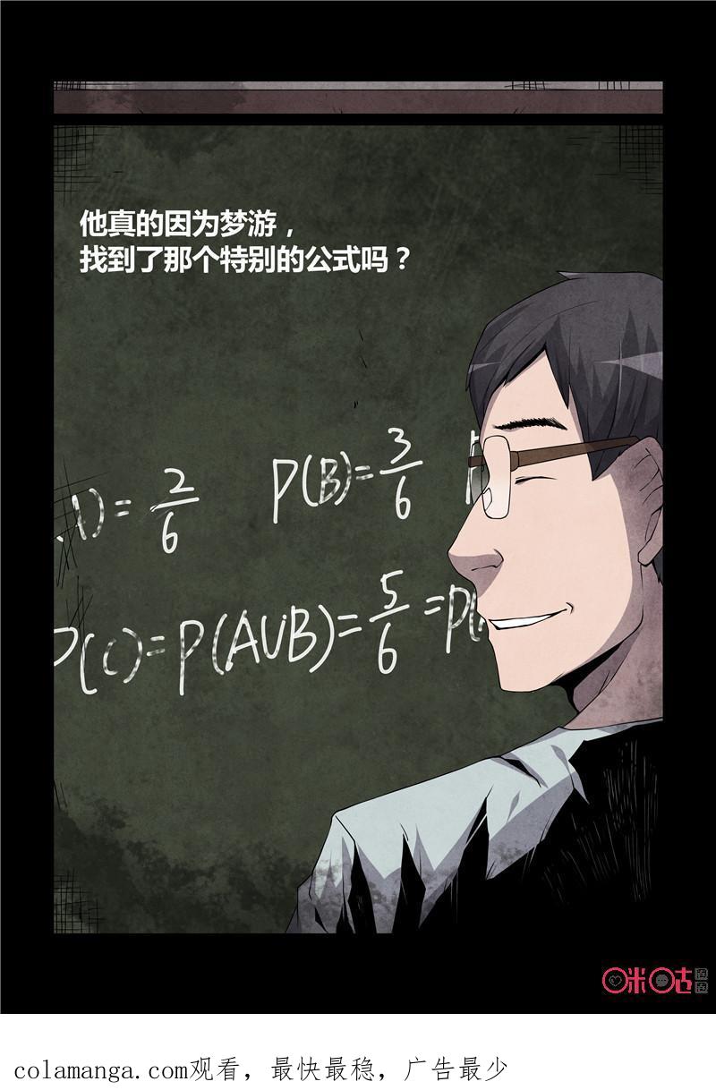 《梦游症调查报告》第21话：命运公式(下) 第18页