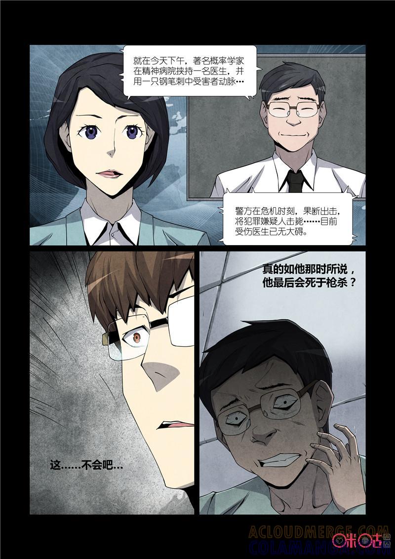 《梦游症调查报告》第21话：命运公式(下) 第17页