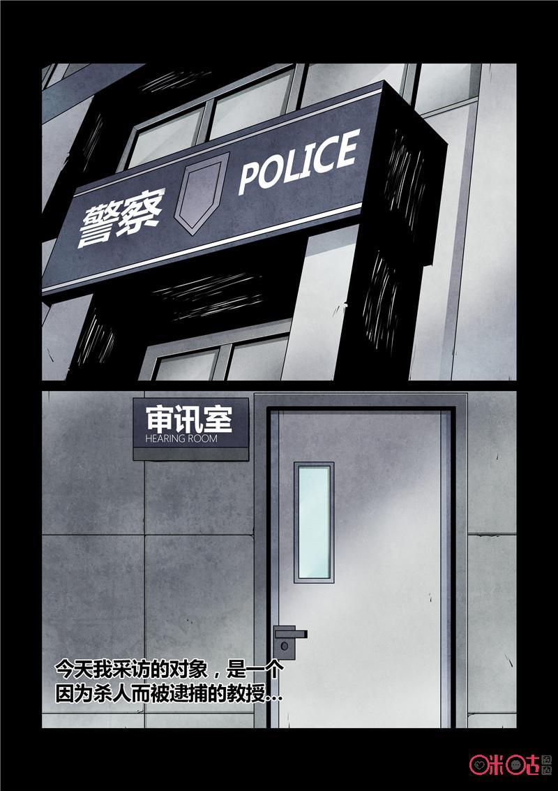 《梦游症调查报告》第22话：分身杀人 第2页