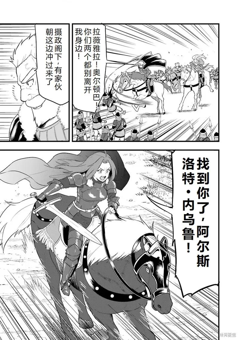 《因为织田信长这个谜之职业比魔法剑士还要作弊、所以决定了要创立王国》第28话机翻 第17页