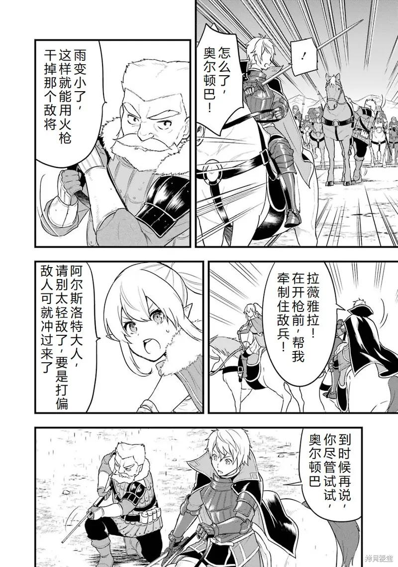 《因为织田信长这个谜之职业比魔法剑士还要作弊、所以决定了要创立王国》第28话机翻 第18页