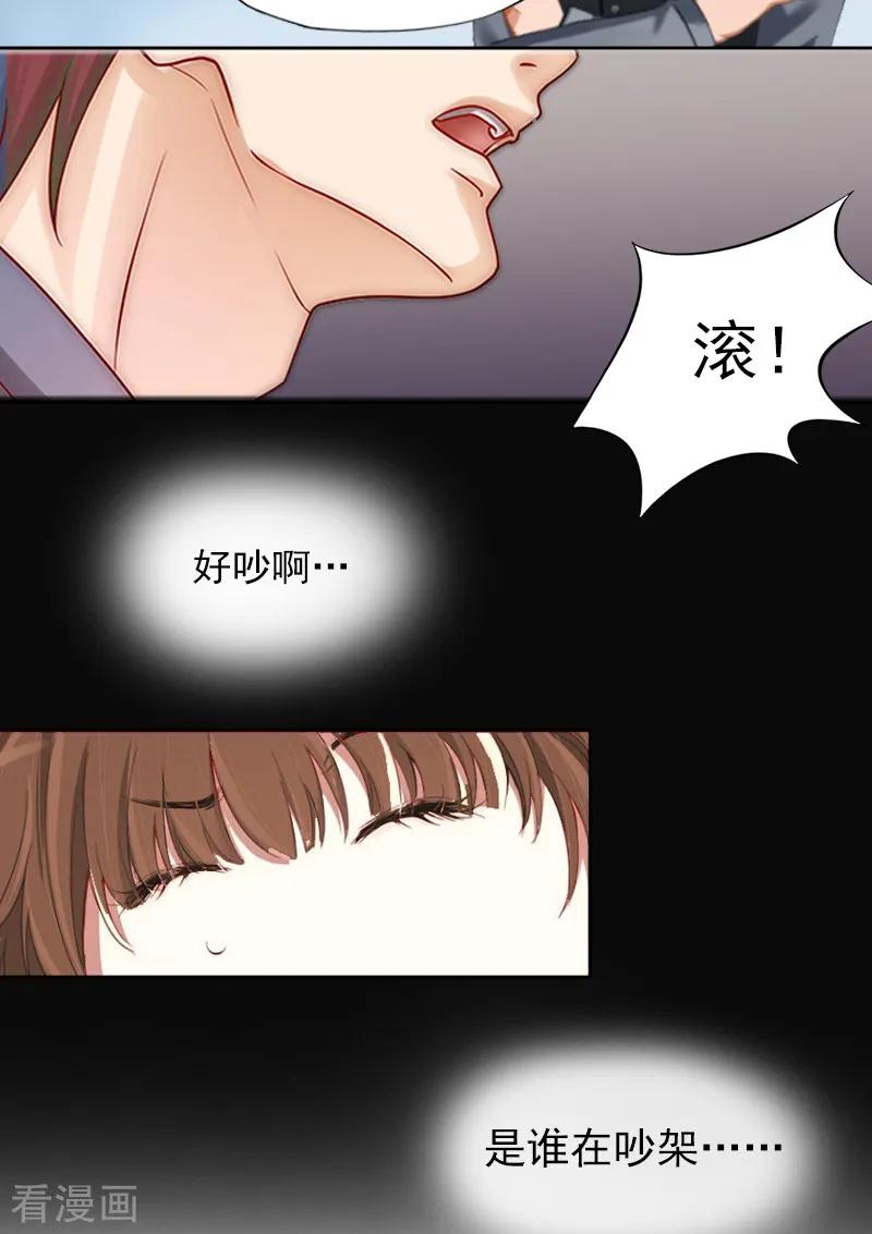 《甜蜜在恋》第3话 她差点死了 第21页