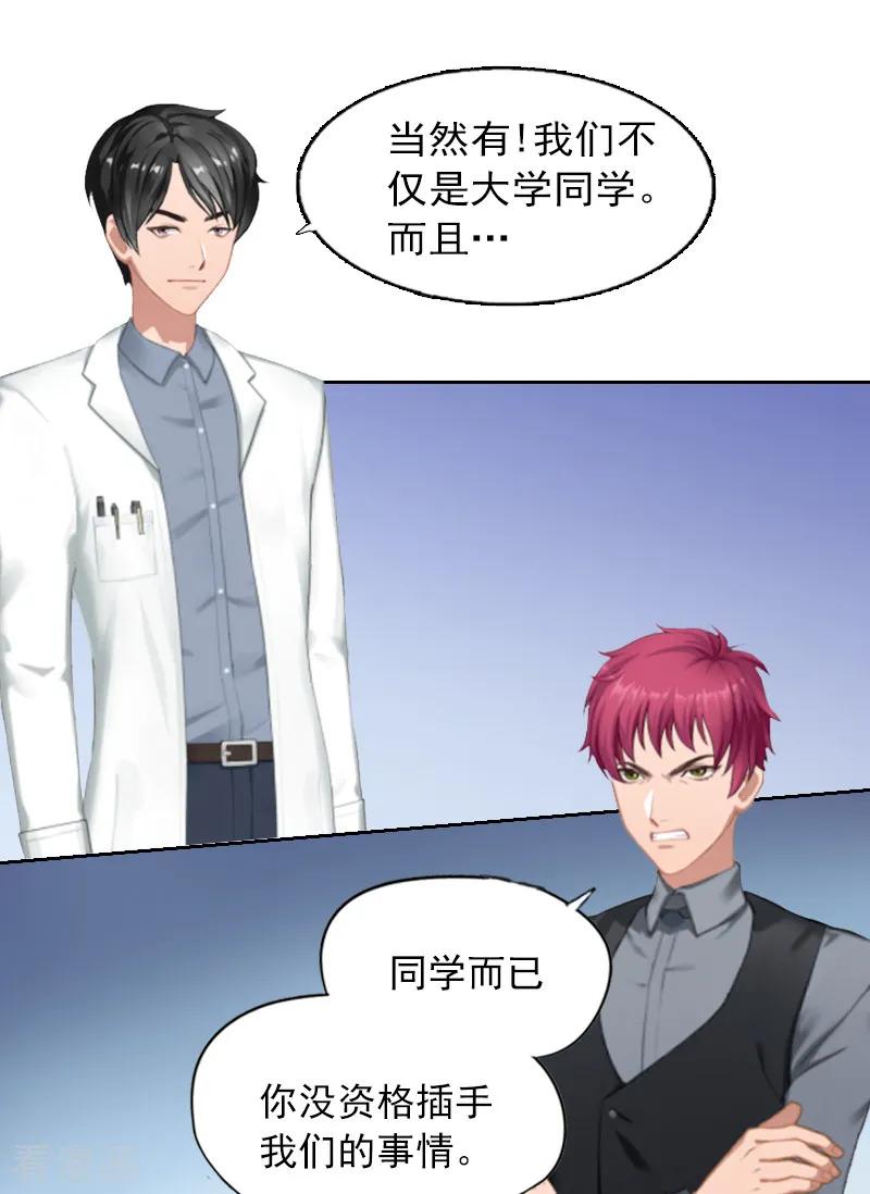 《甜蜜在恋》第3话 她差点死了 第20页