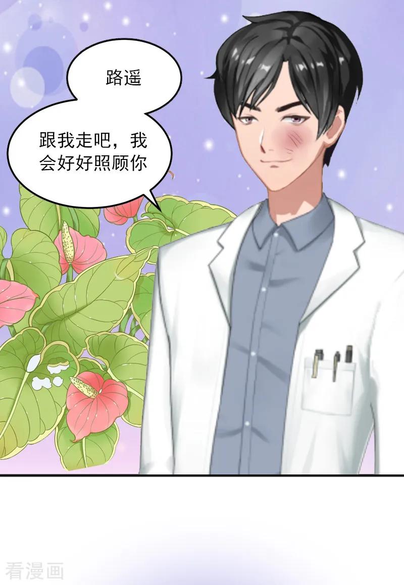 《甜蜜在恋》第3话 她差点死了 第48页