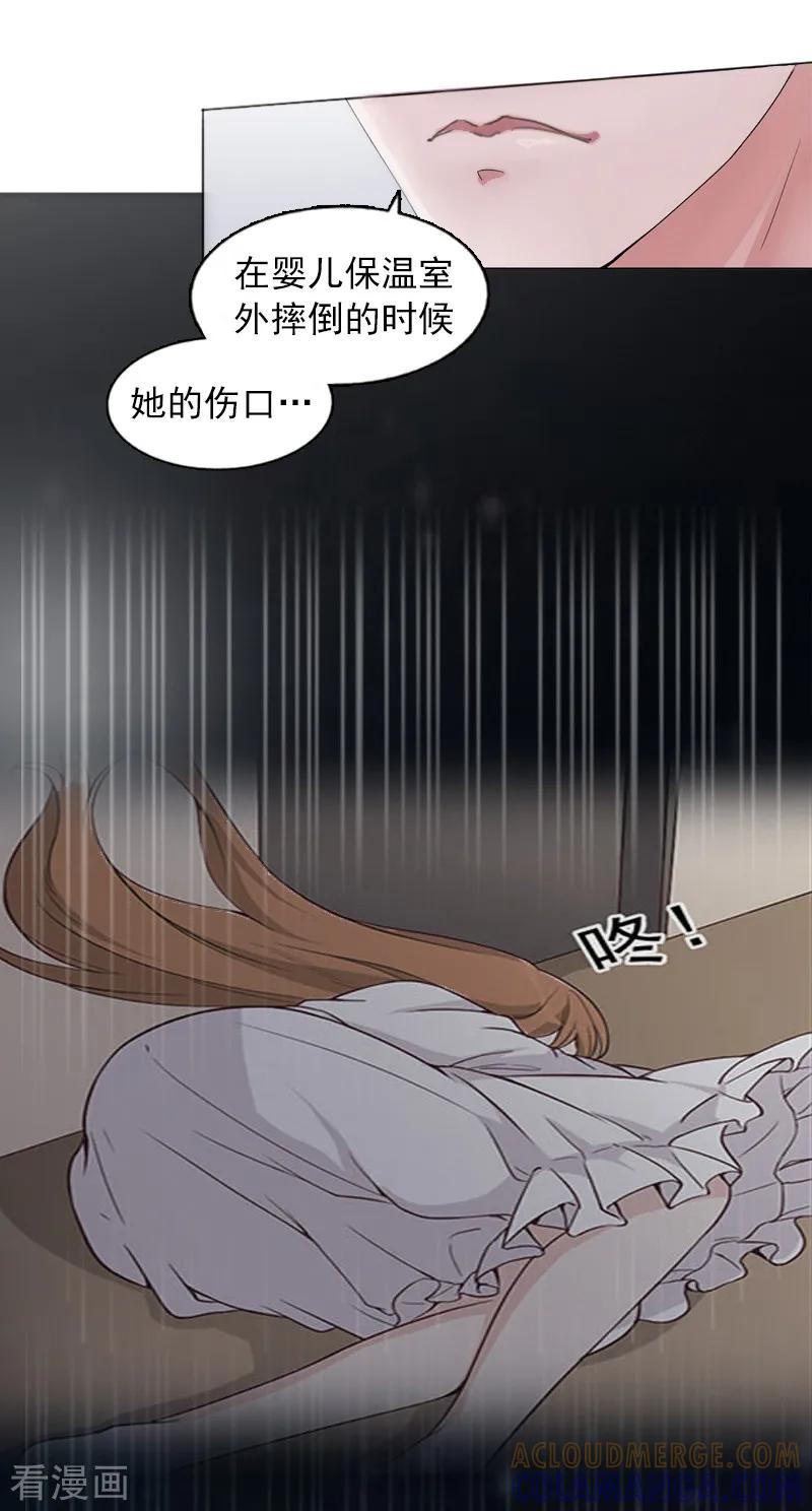 《甜蜜在恋》第3话 她差点死了 第10页