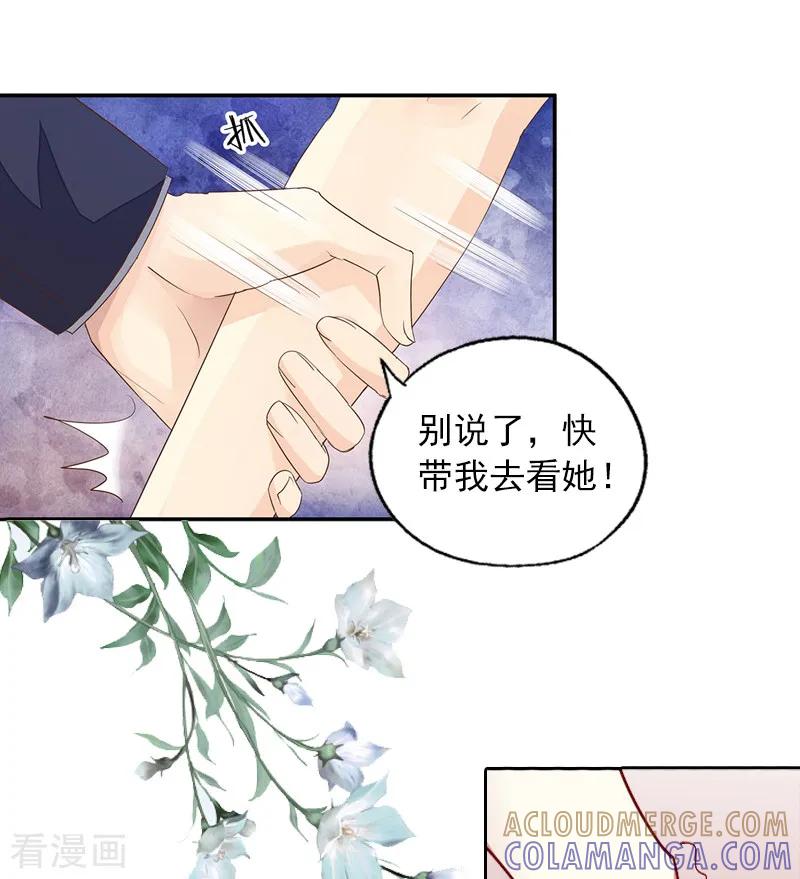 《甜蜜在恋》第3话 她差点死了 第34页