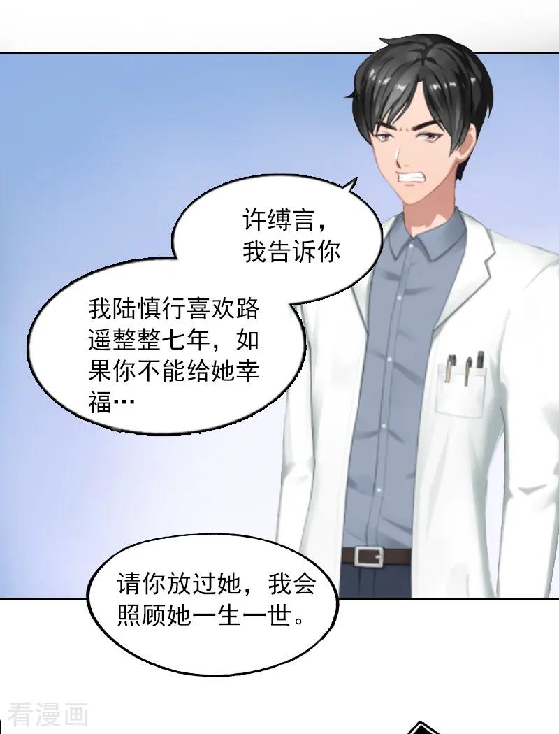 《甜蜜在恋》第3话 她差点死了 第23页