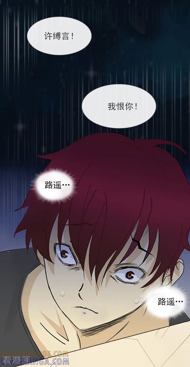 《甜蜜在恋》第3话 她差点死了 第13页