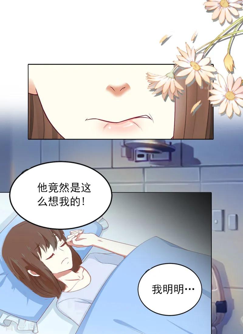 《甜蜜在恋》第3话 她差点死了 第26页
