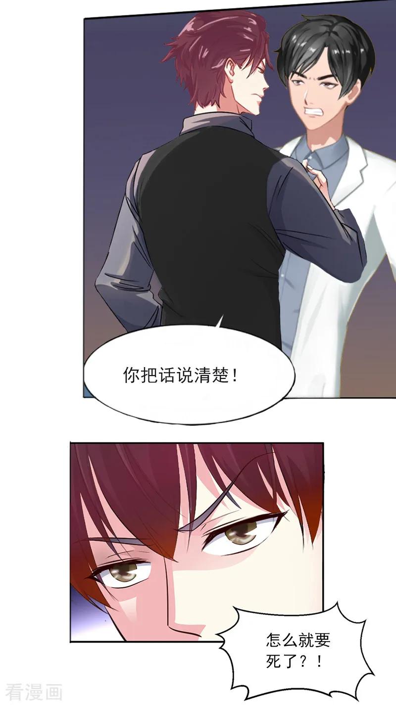 《甜蜜在恋》第3话 她差点死了 第5页