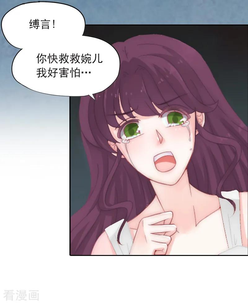 《甜蜜在恋》第3话 她差点死了 第33页