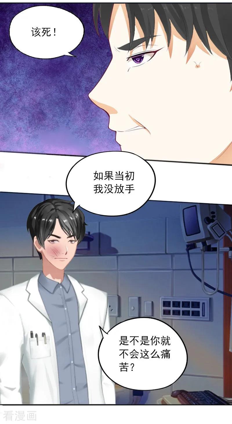 《甜蜜在恋》第3话 她差点死了 第41页