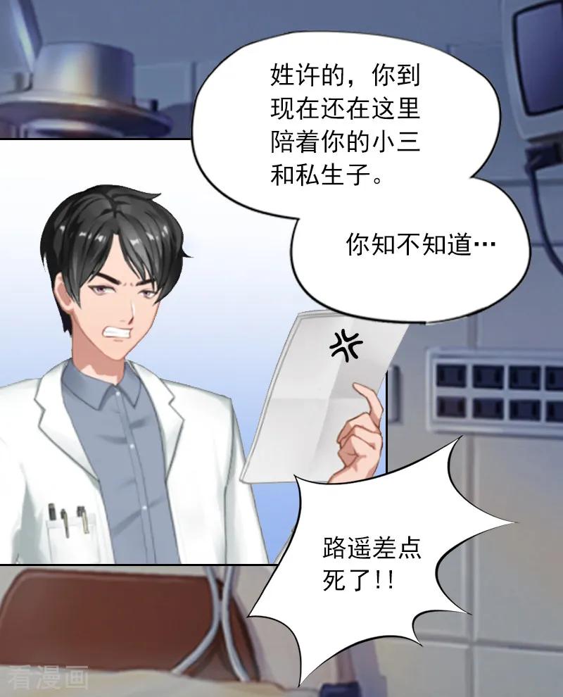 《甜蜜在恋》第3话 她差点死了 第2页