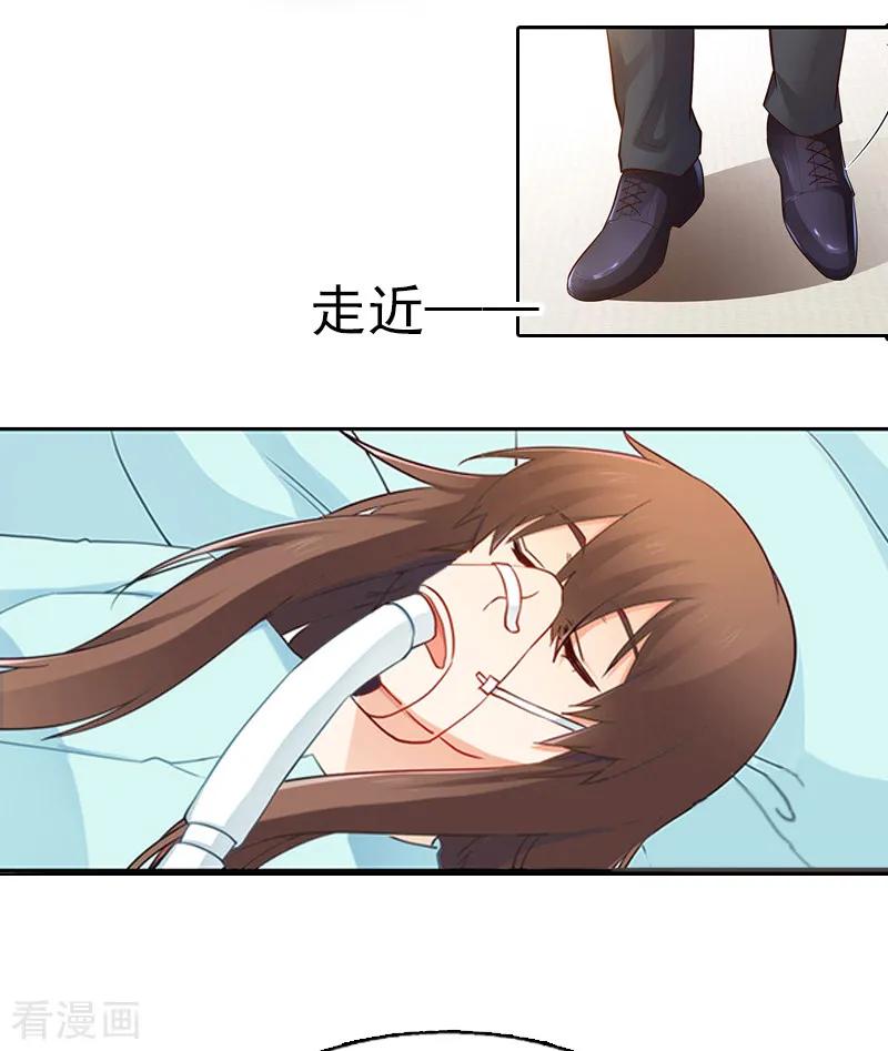 《甜蜜在恋》第3话 她差点死了 第17页