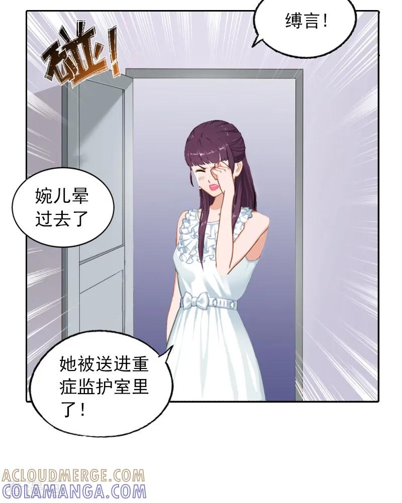 《甜蜜在恋》第3话 她差点死了 第31页