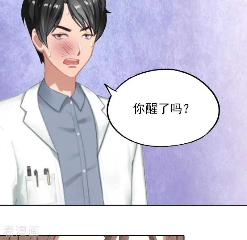 《甜蜜在恋》第3话 她差点死了 第45页