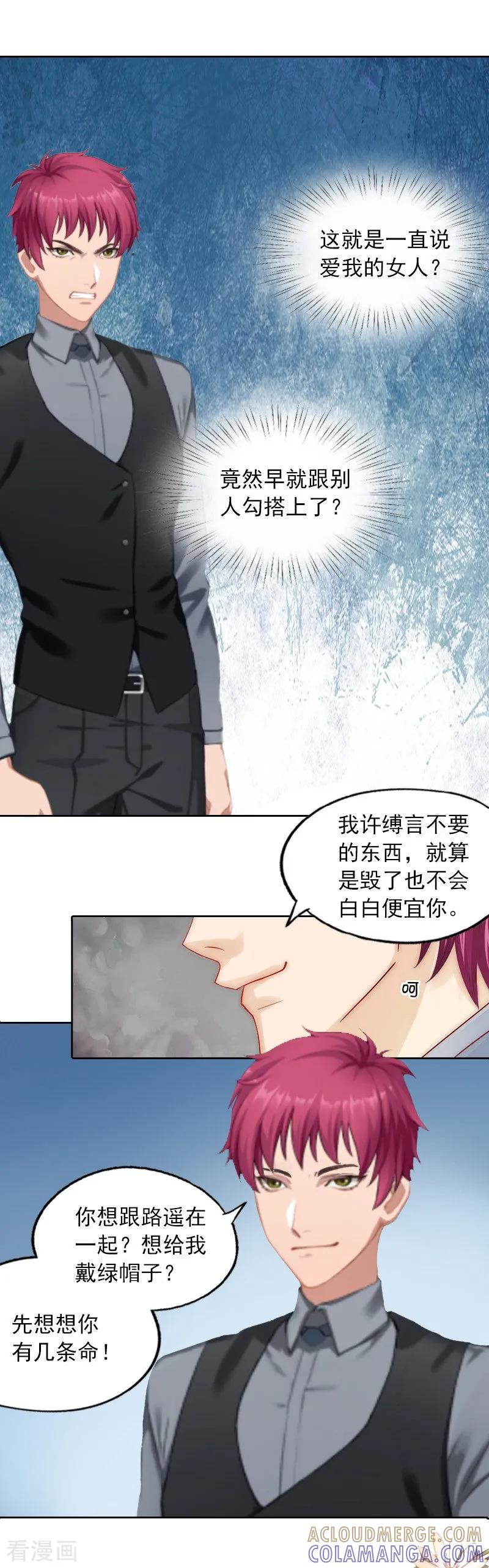 《甜蜜在恋》第3话 她差点死了 第25页