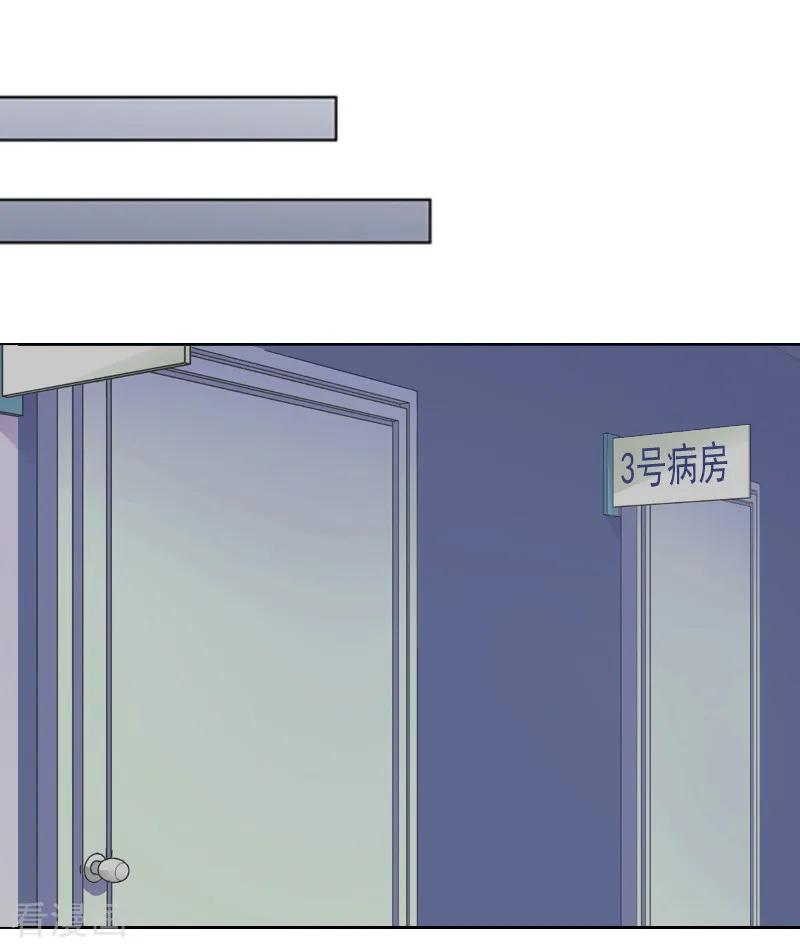 《甜蜜在恋》第3话 她差点死了 第15页