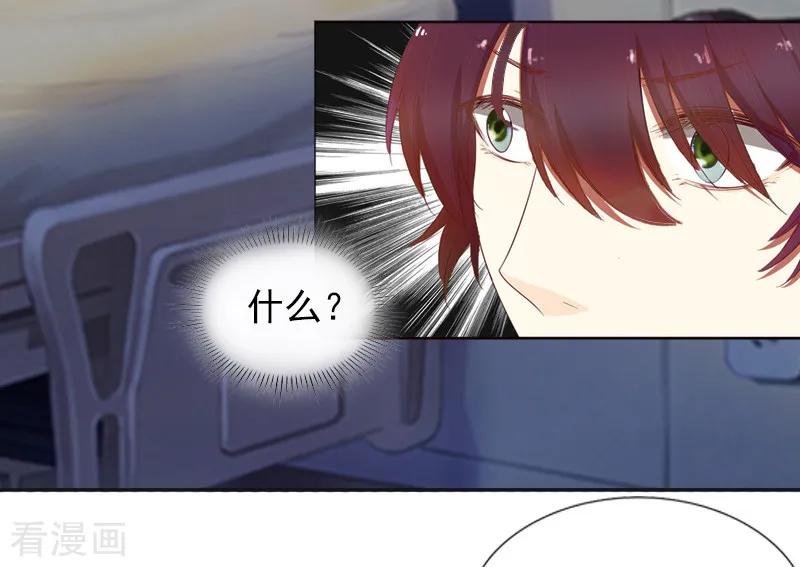 《甜蜜在恋》第3话 她差点死了 第3页