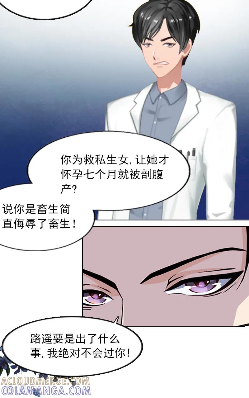 《甜蜜在恋》第3话 她差点死了 第7页