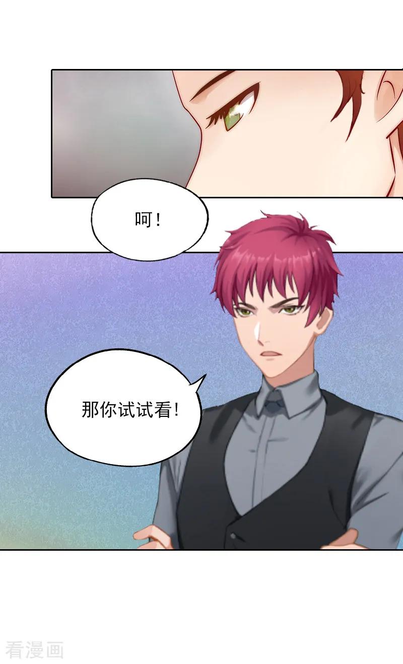 《甜蜜在恋》第3话 她差点死了 第36页