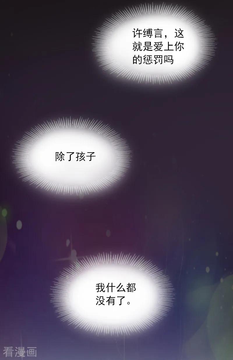 《甜蜜在恋》第3话 她差点死了 第38页