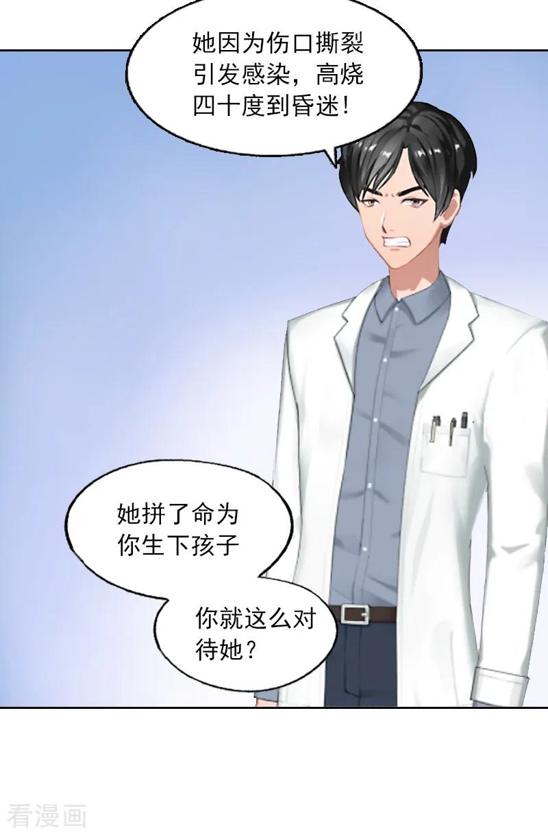 《甜蜜在恋》第3话 她差点死了 第18页