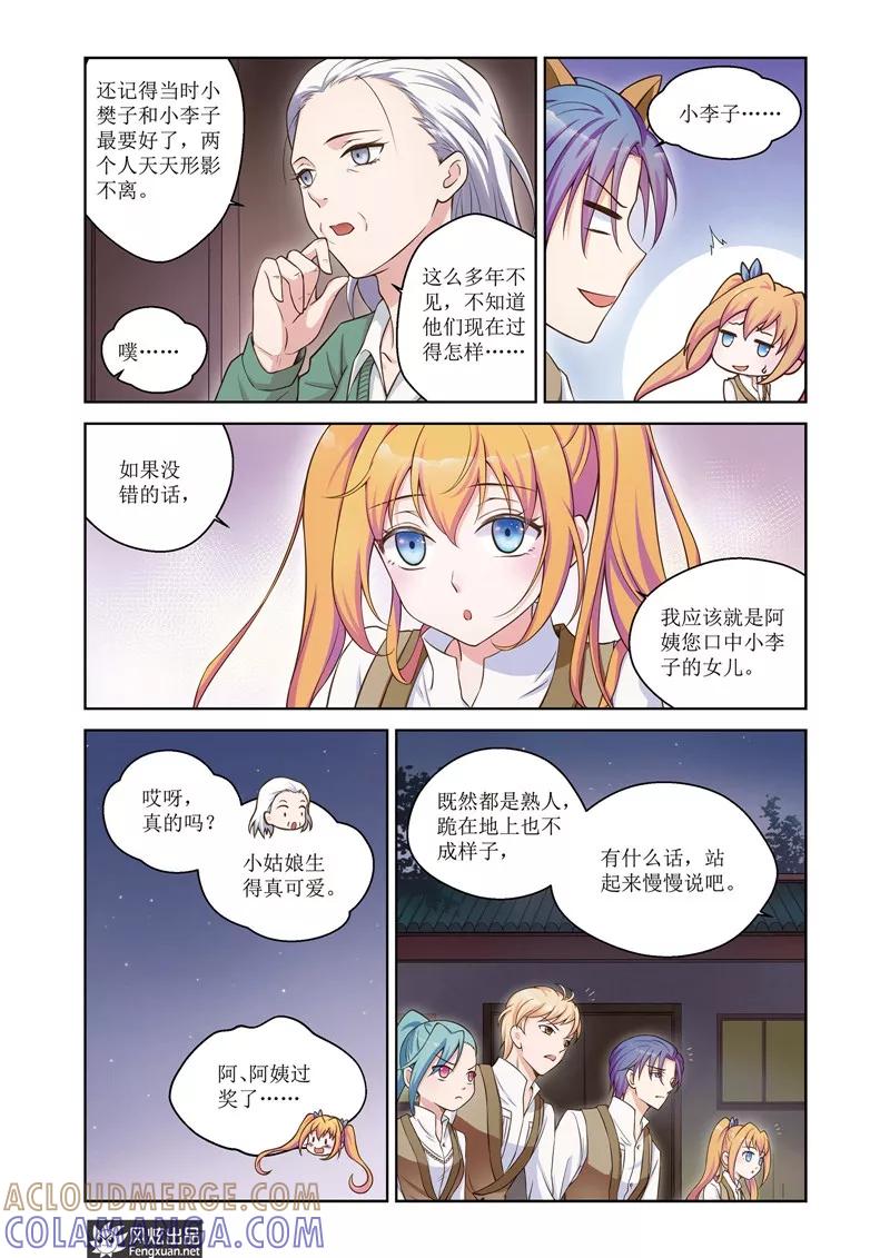 《武馆萌娘》第30话 梦的轮回 第5页