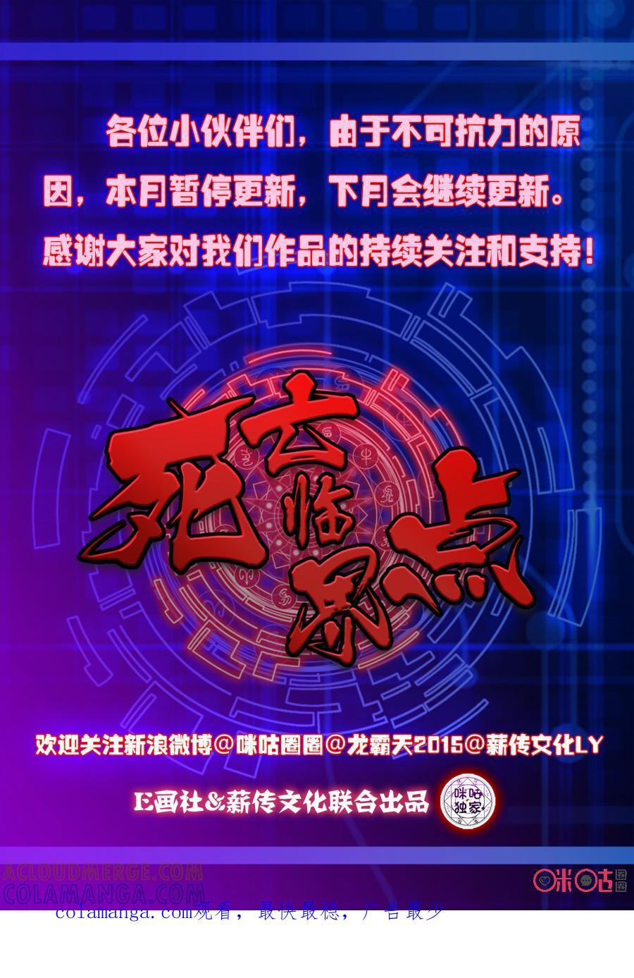 《死亡临界点》第30话：亡命(中) 第12页