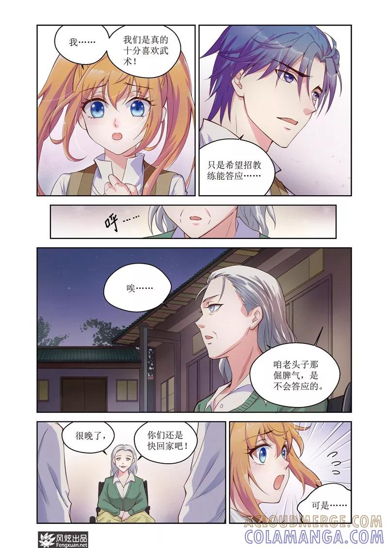 《武馆萌娘》第30话 梦的轮回 第7页