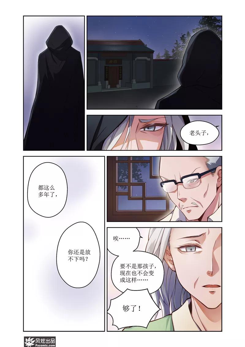 《武馆萌娘》第31话 梦的终结 第2页