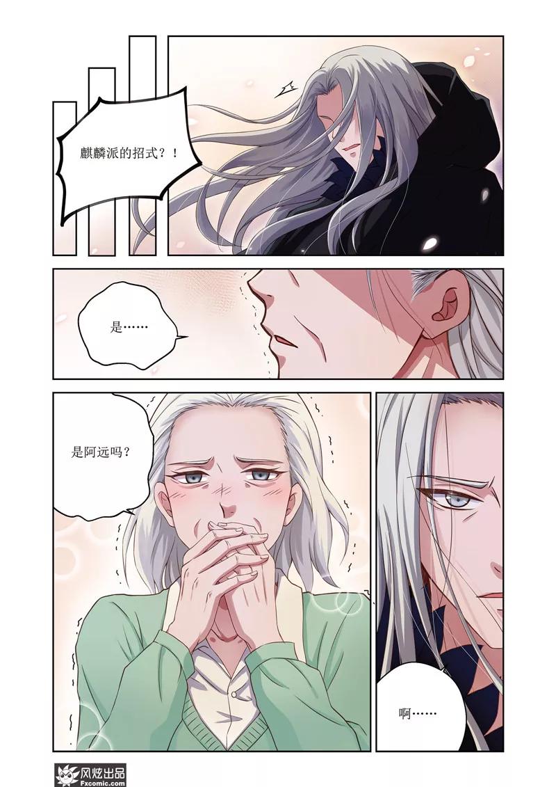 《武馆萌娘》第31话 梦的终结 第10页