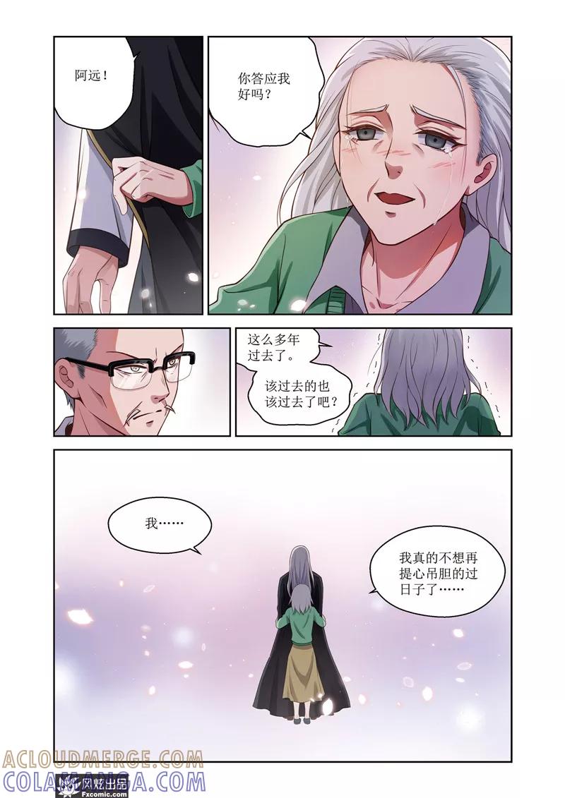 《武馆萌娘》第31话 梦的终结 第13页
