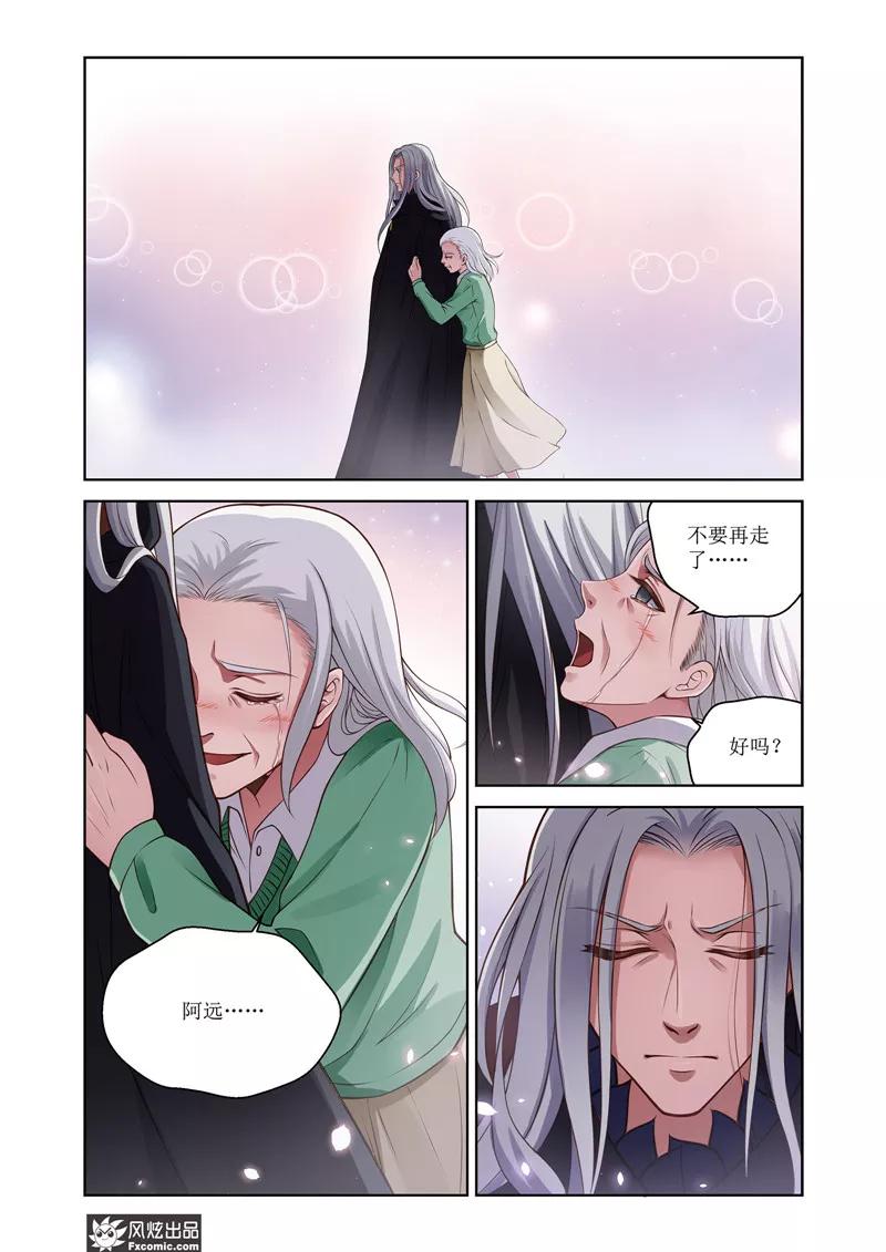 《武馆萌娘》第31话 梦的终结 第12页