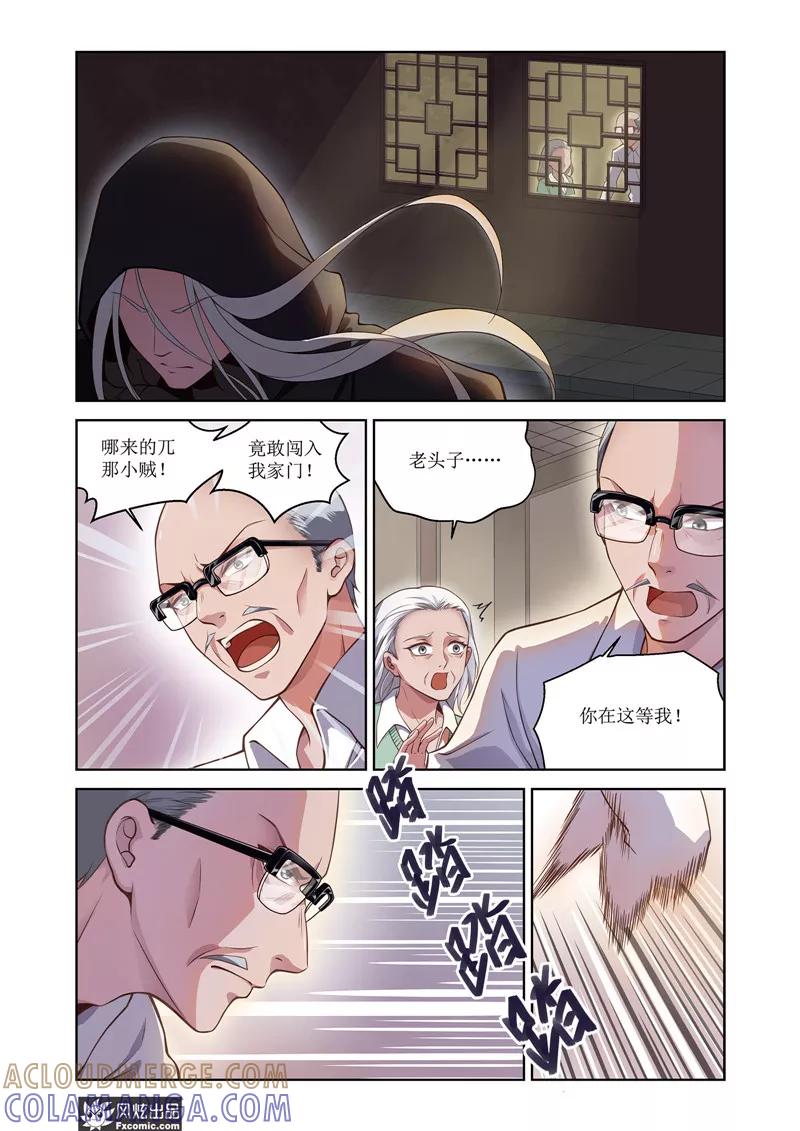 《武馆萌娘》第31话 梦的终结 第5页
