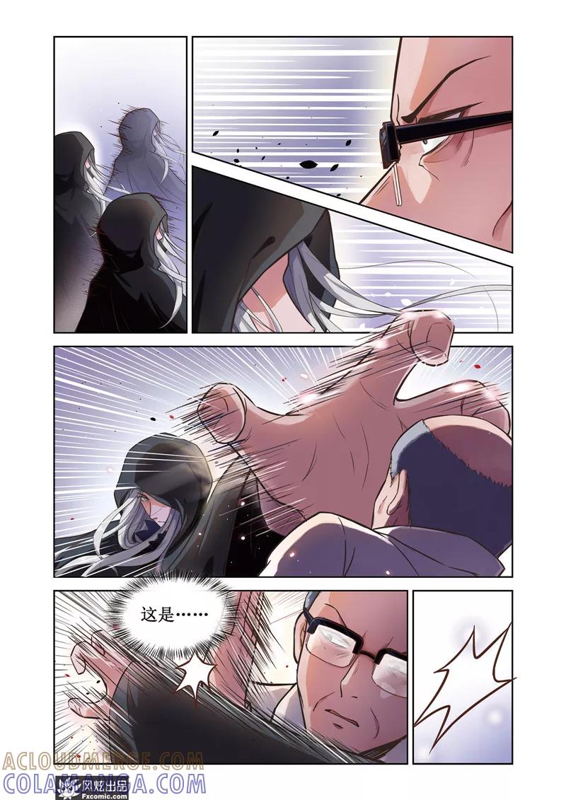 《武馆萌娘》第31话 梦的终结 第9页