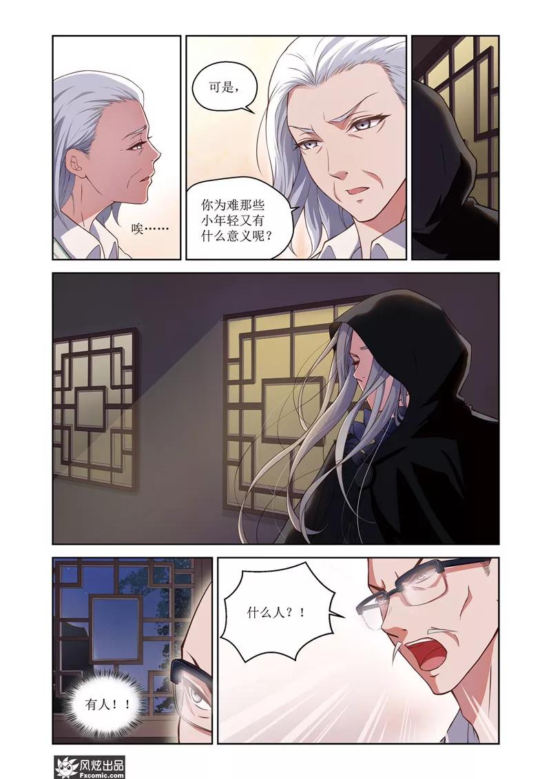 《武馆萌娘》第31话 梦的终结 第4页
