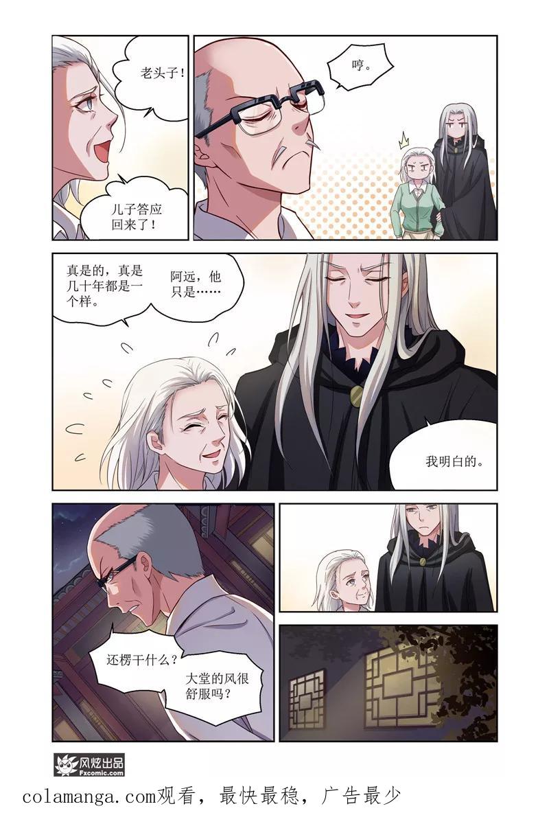 《武馆萌娘》第31话 梦的终结 第16页
