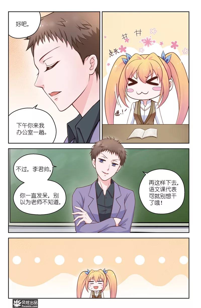 《武馆萌娘》第32话 新的开始 第14页