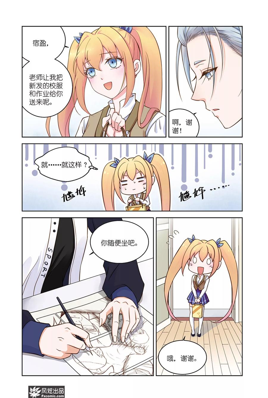 《武馆萌娘》第33话 朋友 第6页